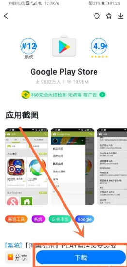 安卓下载谷歌商店（一键安装谷歌三件套）