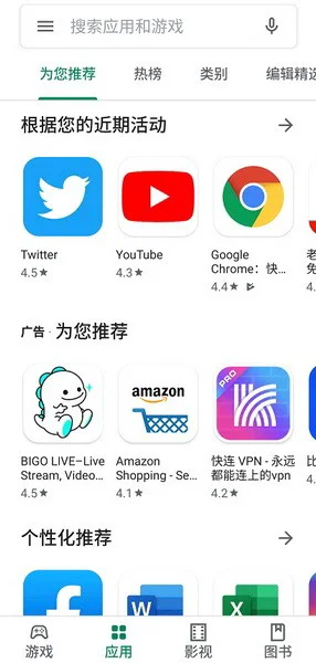 谷歌GooglePlay下载downloadgoogleplay