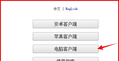 如何下载和使用海康手机客户端
，想问下海康威视的主机，想用手机远程监控，应该怎么搞？图1