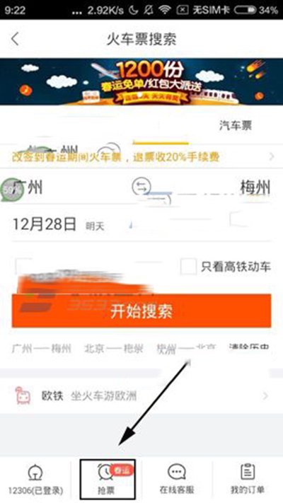 飞猪怎么抢票？飞猪抢票方法大全